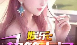 娱乐吃瓜君化妆师小说,化妆师秘境里的娱乐圈风云